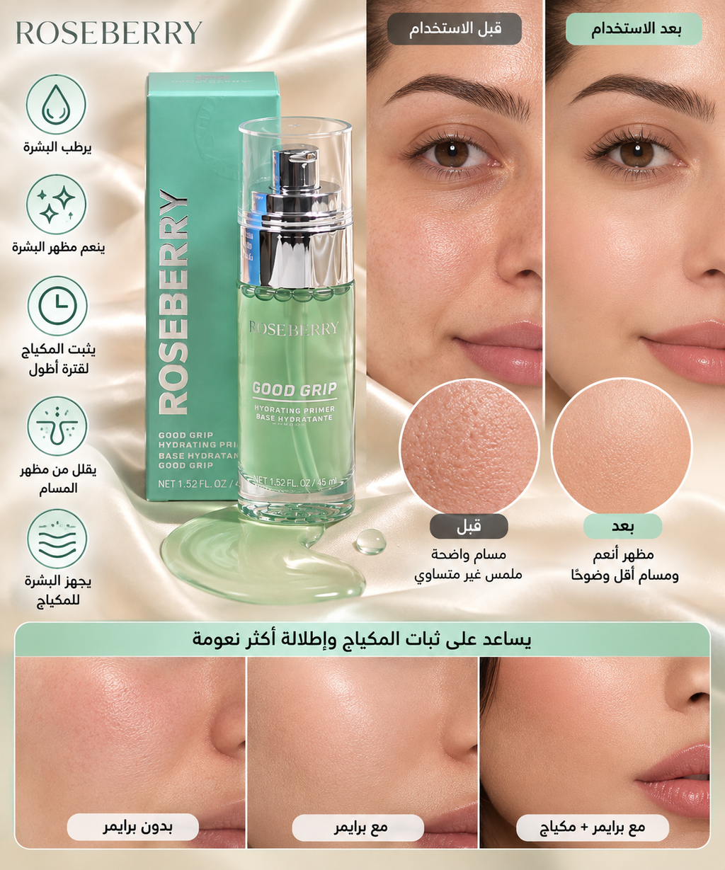 برايمر (مرطب قبل الميك اب)